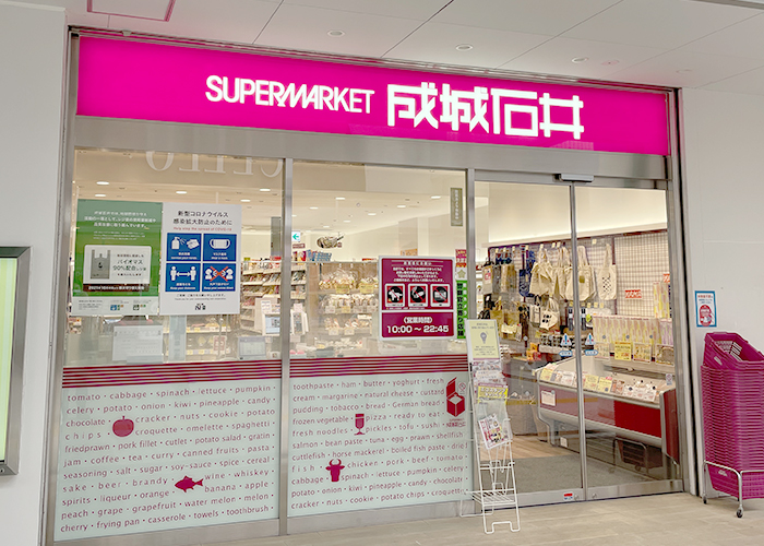 ヴェルディーク相模原桜並木　成城石井 相模原イッツ店