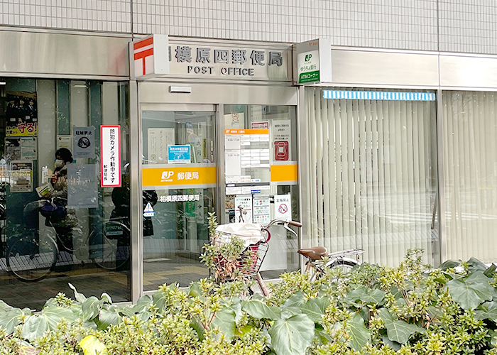 ヴェルディーク相模原桜並木　相模原四郵便局